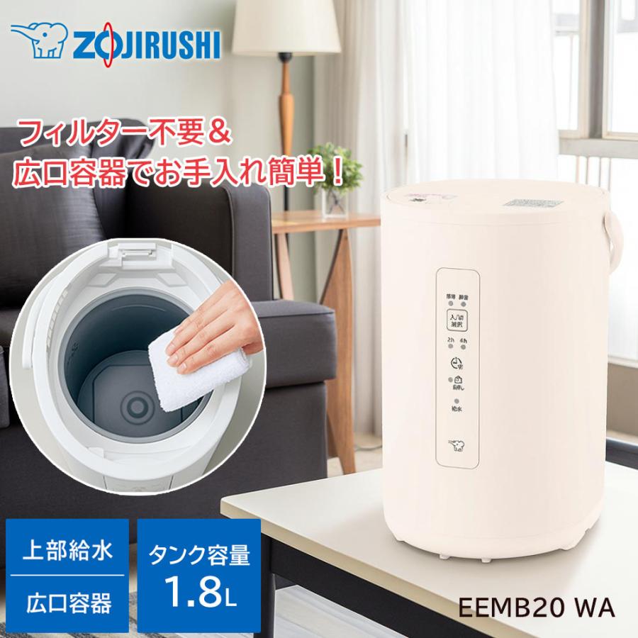 象印 スチーム式加湿器 1.8L EEMB20 WA / お手入れ簡単 フィルター不要