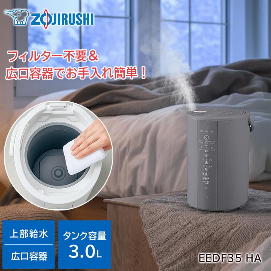 象印 スチーム式加湿器 3.0L EEDF35 HA / お手入れ簡単 フィルター不要