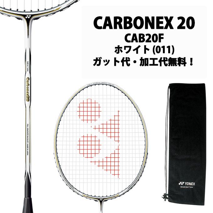 YONEX（ヨネックス） カーボネックス20 (Carbonex 20) CAB20F-011
