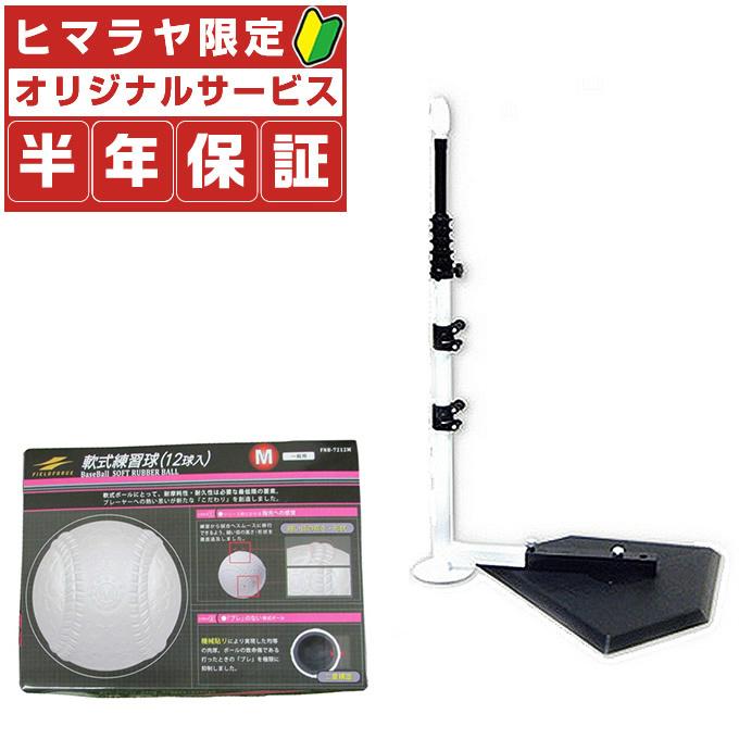 FIELD FORCE（フィールドフォース） 【半年保証付】 野球 トレーニング