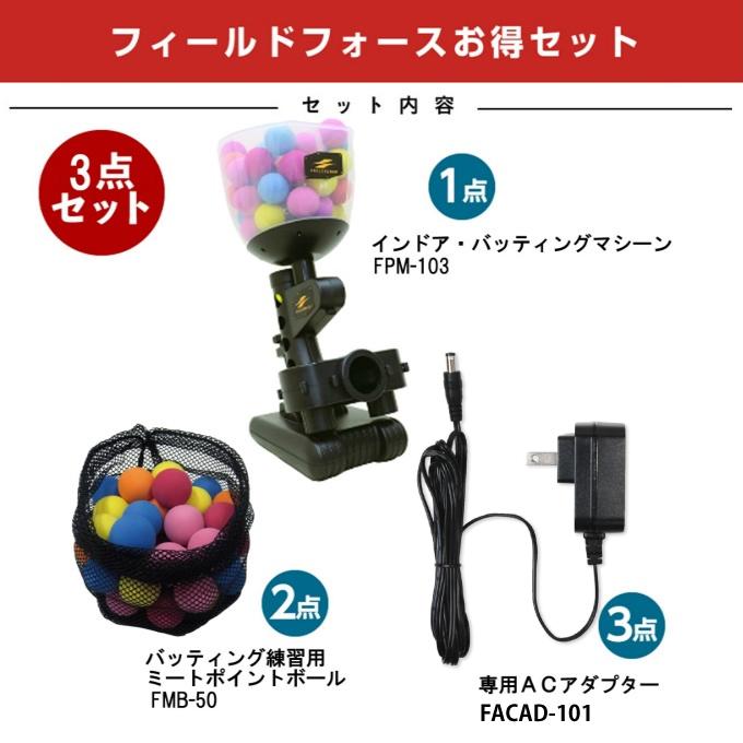 FIELD FORCE（フィールドフォース） 【半年保証付】 トスマシン