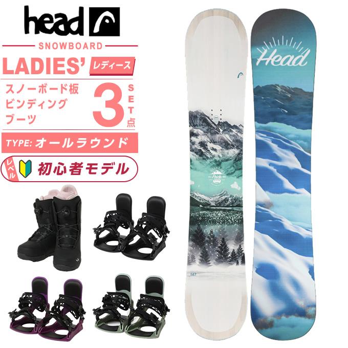 HEAD（ヘッド） スノーボード 3点セット レディース ボード板+