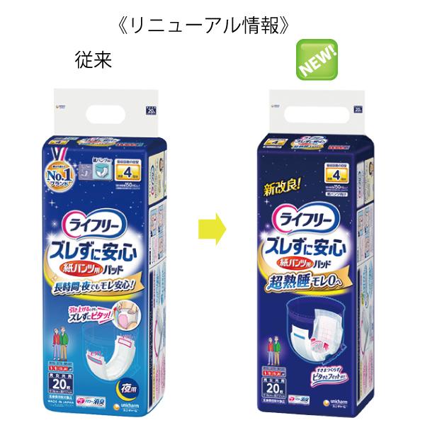 ライフリー ズレずに安心 大人用紙おむつ 4回吸収 紙パンツ用パッド 夜