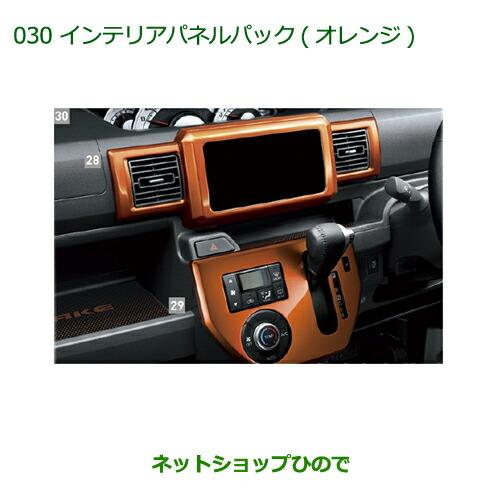 ダイハツ（DAIHATSU） 純正部品ダイハツ ウェイクインテリアパネル