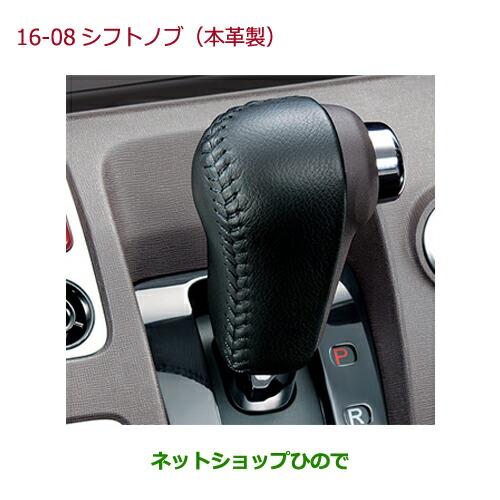 ホンダ（HONDA） ○◯純正部品ホンダ N-ONEシフトノブ(本革製 ブラック