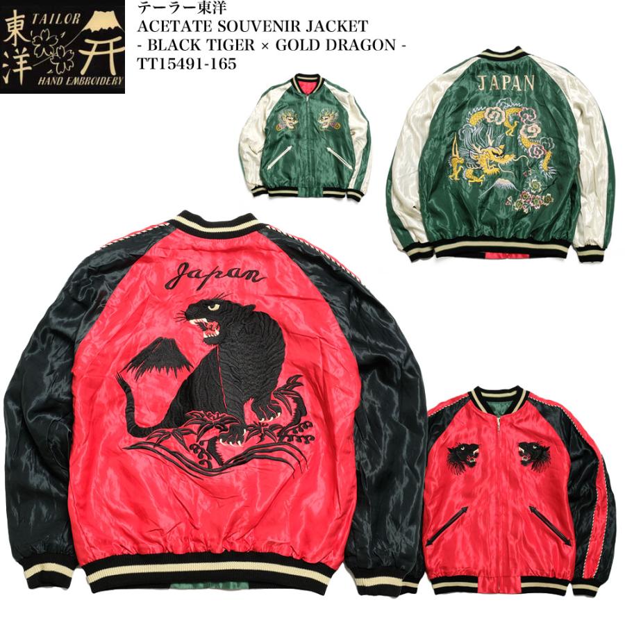 TAILOR TOYO テーラー東洋 TT15491-165 スカジャン サテン アセテート