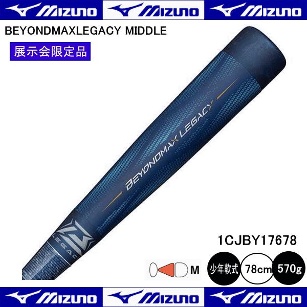 MIZUNO（ミズノ） 少年軟式用 ビヨンドマックスレガシーミドル