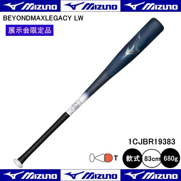 MIZUNO（ミズノ） 軟式用 ビヨンドマックス レガシーLW 1CJBR19383 35