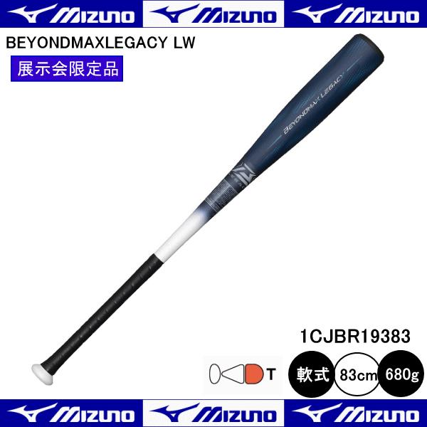 MIZUNO（ミズノ） 軟式用 ビヨンドマックス レガシーLW 1CJBR19383 35