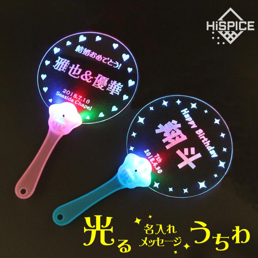 メール便送料無料】Sサイズ 光る アクリル 名入れ メッセージ うちわ