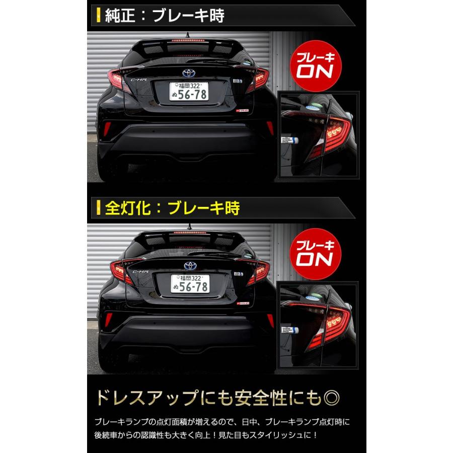 YOURS ○C-HR CHR 前期専用 ブレーキ 全灯化キット テール LED 4灯化