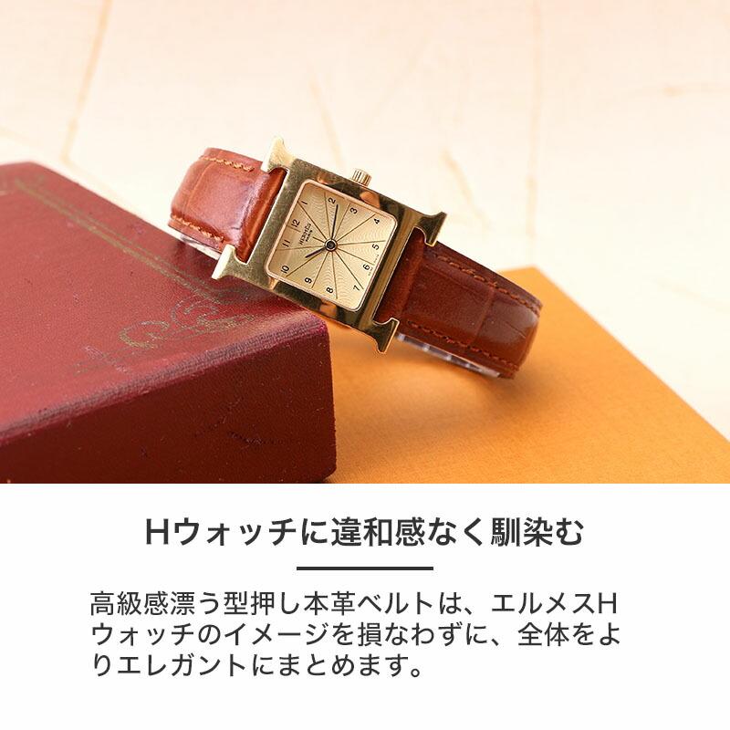 互換品】【エルメス Hウォッチ 対応】HERMES H Watch 強力 撥水 革