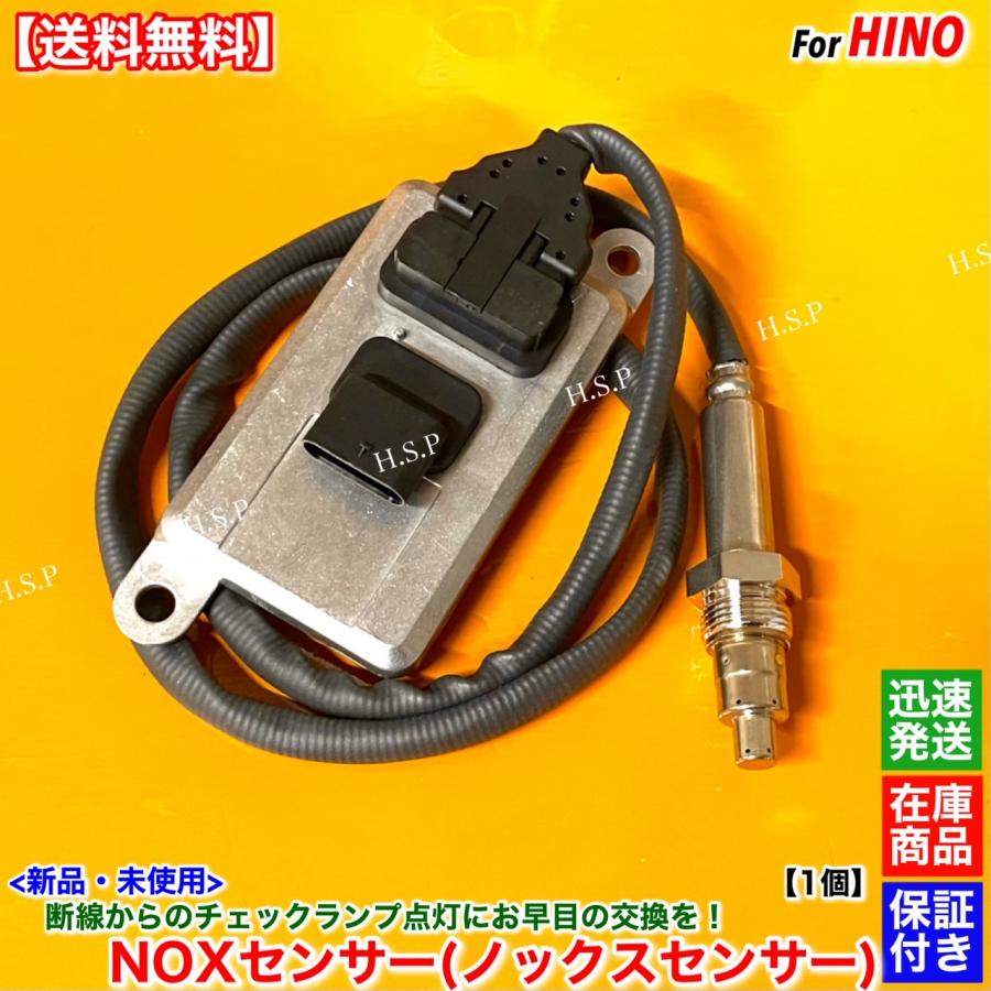 日野自動車 日野 レンジャー 新品 Noxセンサー ノックスセンサー 1個