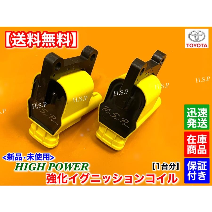 トヨタ（TOYOTA） 新品 強化 イグニッションコイル 1台分 ハイラックス