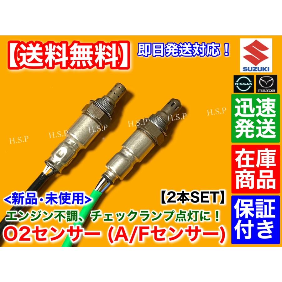 スズキ（SUZUKI） スペーシア MK32S H25/3〜 新品 O2センサー 前後 2本