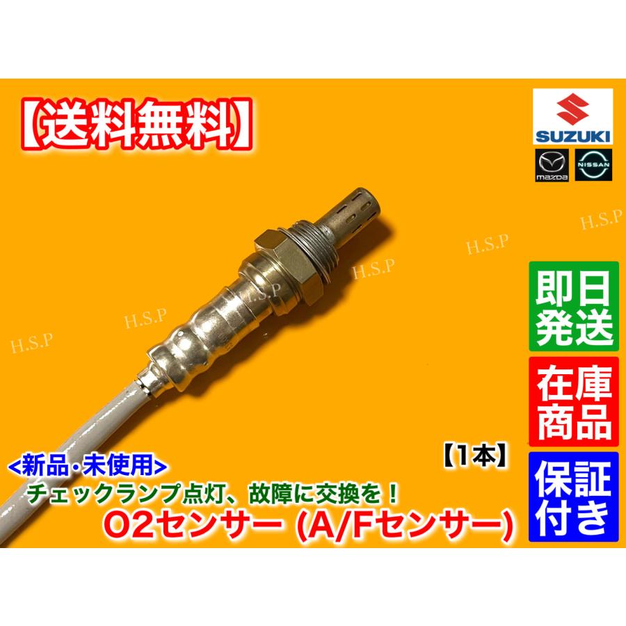 スズキ（SUZUKI） アルト ラパン HE21S 新品 O2センサー 1本 K6A