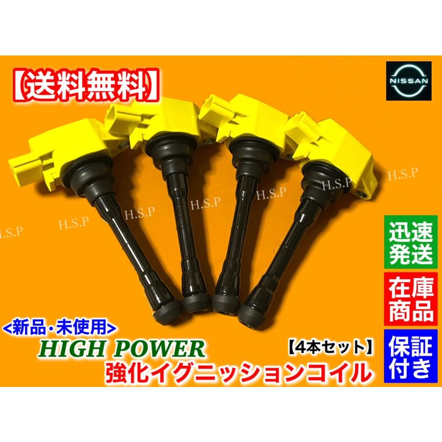 日産（NISSAN） 新品 強化 イグニッションコイル 4本セット T32