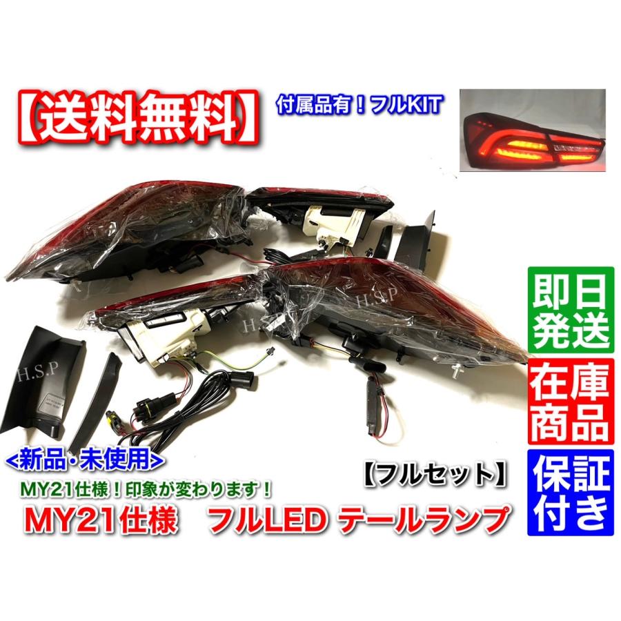 Maserati（マセラティ） 新品 MY21仕様 テールランプ 左右 2個 フル