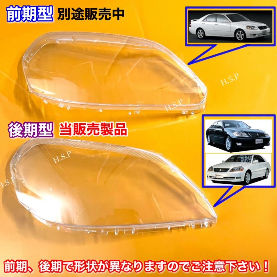トヨタ（TOYOTA） 新品 ヘッドライト レンズ 左右 2枚SET 110系 マーク