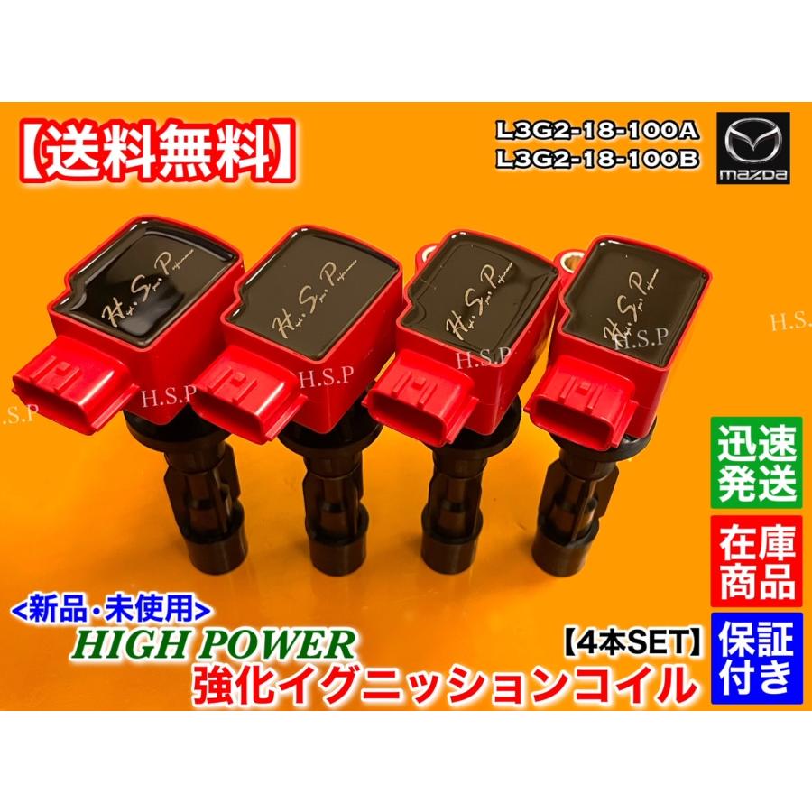 マツダ（Mazda） 新品 強化 イグニッションコイル 4本 NC ロードスター