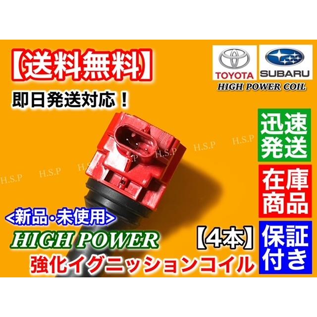 トヨタ（TOYOTA） 86 ZN6 前期用 A型 B型 新品 強化 イグニッション
