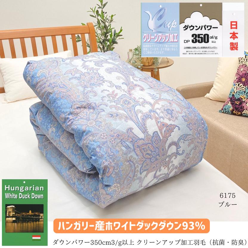掛け布団 合掛け 羽毛布団 0.7kg ハンガリー産ダウン93％ 合い掛け羽毛