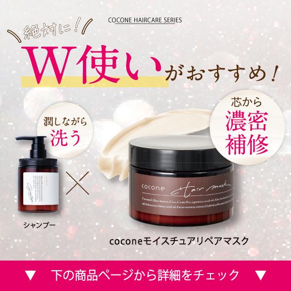 cocone 爆買 公式 シャンプー ココネ 3本 スムース クレイ クリーム 詰