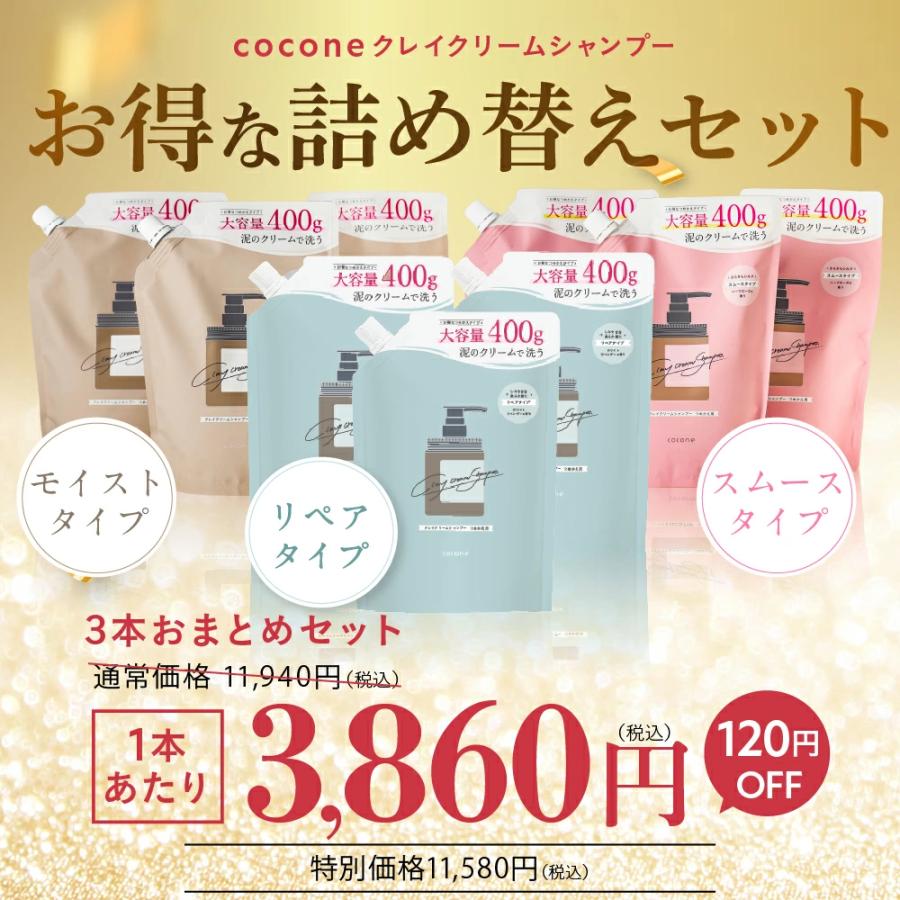 爆買 公式 シャンプー cocone 大容量 詰め替え用ココネ モイスト