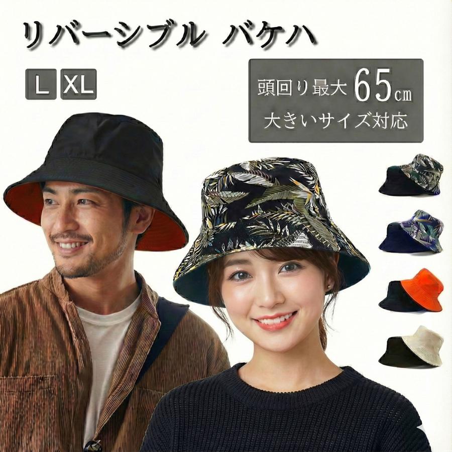 リバーシブル バケットハット あご紐付き 大きいサイズ（最大65cm