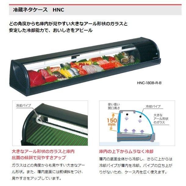ホシザキ（HOSHIZAKI） 冷蔵ネタケース HNC-120B-L-B 左ユニット 冷蔵