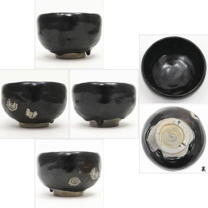 茶道具 抹茶茶碗 黒楽茶碗 眞清水福山作 数印 銘「看々」 高田明甫付