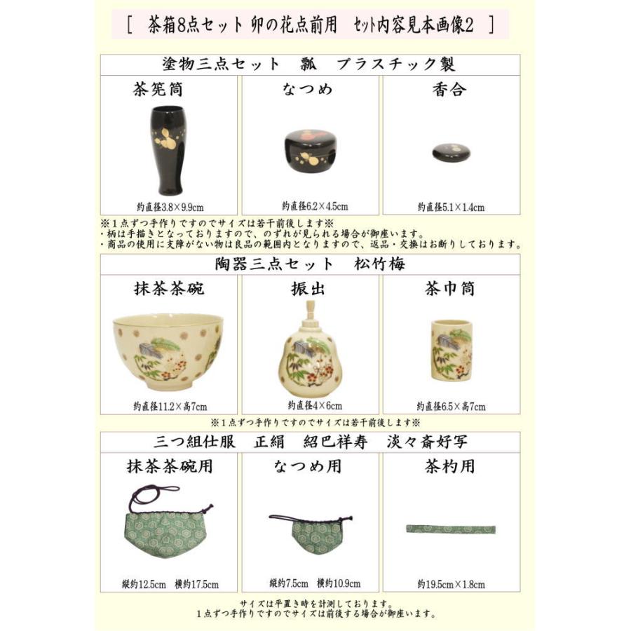 茶道具セット 茶箱セット 茶箱8点セット 卯の花点前用 利休茶箱 山道盆