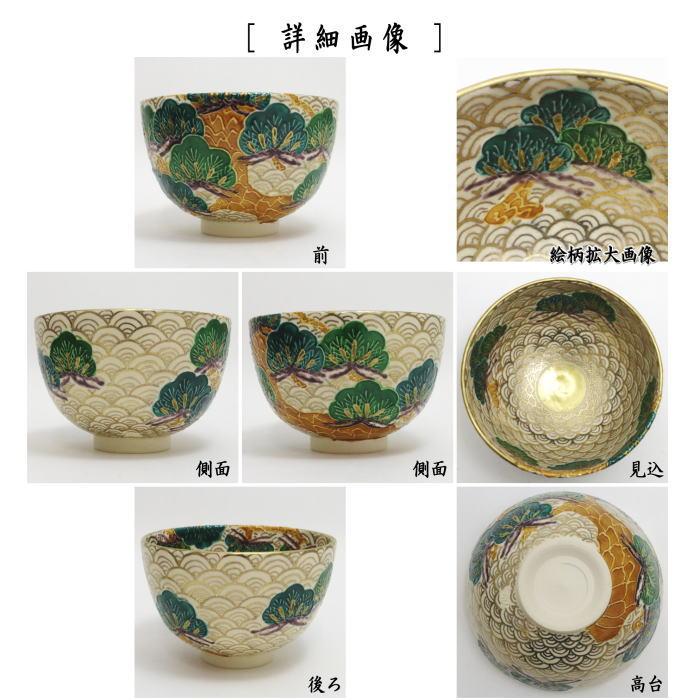 茶道具 抹茶茶碗 色絵茶碗 金青海波 松 加藤ひろ子作 茶道 : 茶道具
