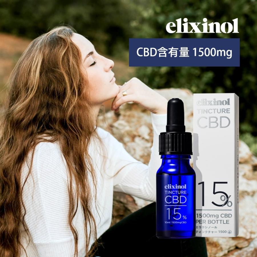 エリクシノール CBDオイル ティンクチャーオイル 濃度15% CBD1500mg 1