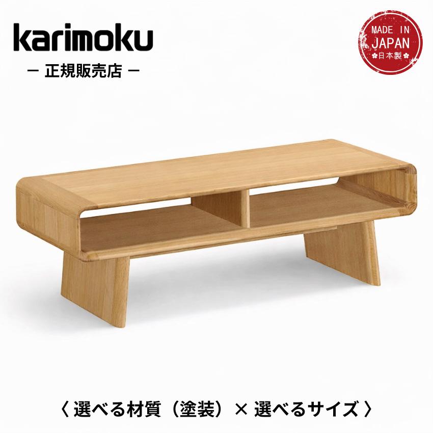 カリモク家具（KARIMOKU FURNITURE） カリモク リビングテーブル 収納