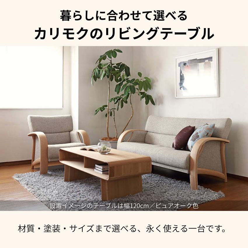 カリモク家具（KARIMOKU FURNITURE） カリモク リビングテーブル 収納