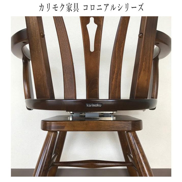 COLONIAL（カリモク家具） カリモク コロニアル ダイニングチェア 回転