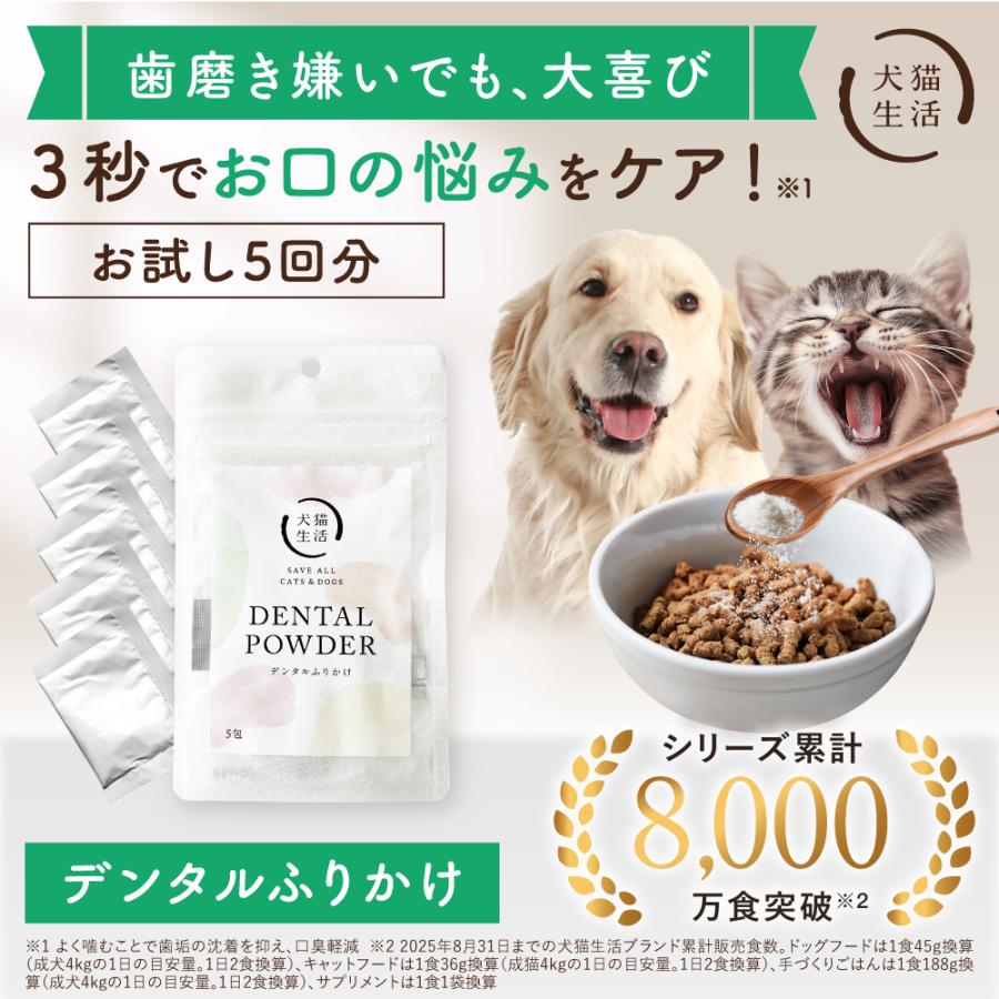 犬猫生活 デンタルふりかけ お試し 公式 犬 猫 歯磨き ふりかけ 口臭