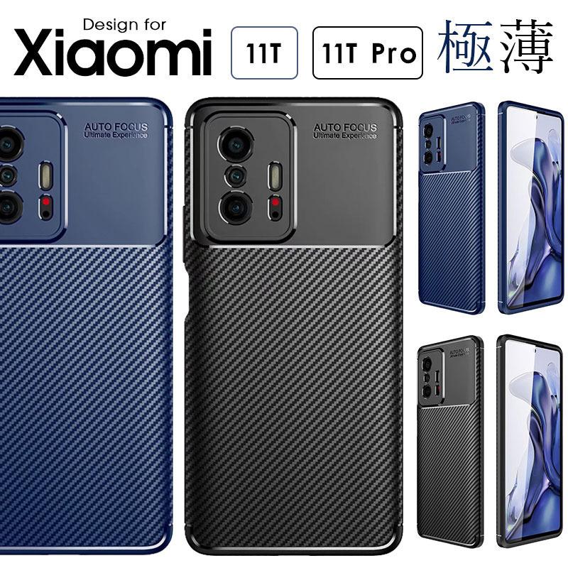 Xiaomi 11Tケース TPUケース 11 T Proケース 極薄 シャオミ11 プロ