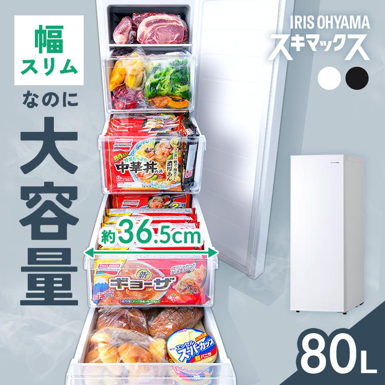 IRIS OHYAMA（アイリスオーヤマ） 冷凍庫 小型 家庭用 80L 幅スリム