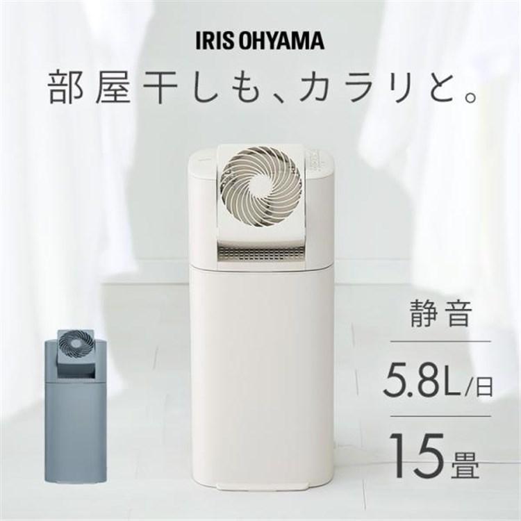 IRIS OHYAMA（アイリスオーヤマ） 除湿機 サーキュレーター 衣類乾燥