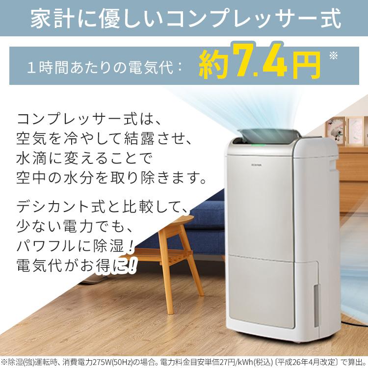 IRIS OHYAMA（アイリスオーヤマ） 除湿機 空気清浄機 衣類乾燥 衣類