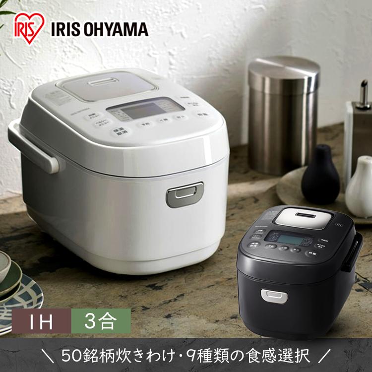 IRIS OHYAMA（アイリスオーヤマ） 炊飯器 3合炊き 3合 ih 安い 炊飯