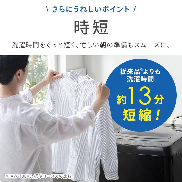 IRIS OHYAMA（アイリスオーヤマ） 洗濯機 縦型 8kg 一人暮らし 小型
