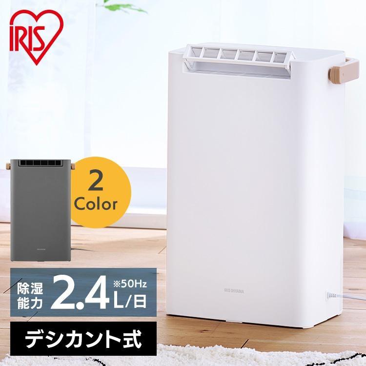 IRIS OHYAMA（アイリスオーヤマ） 除湿機 衣類乾燥 小型 家庭用 静音