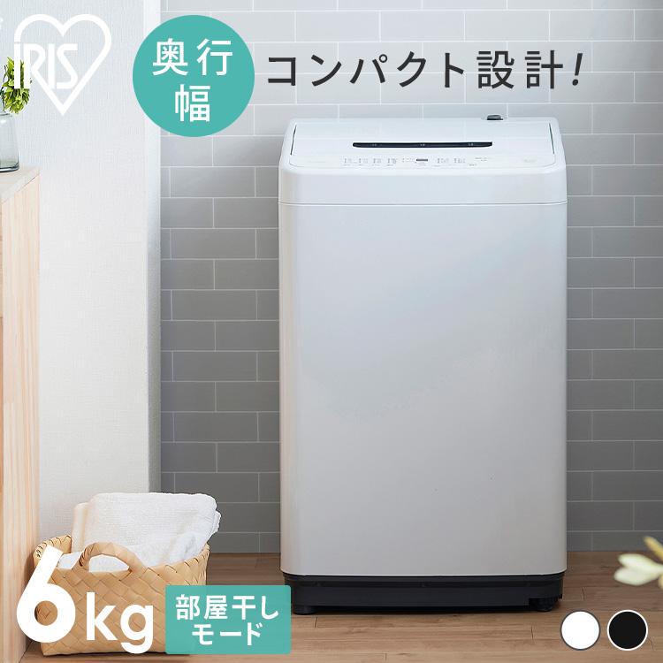 IRIS OHYAMA（アイリスオーヤマ） 洗濯機 6kg 縦型 一人暮らし 全自動