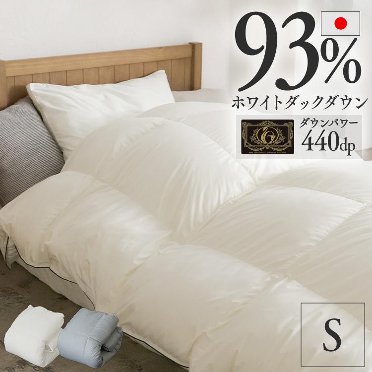 羽毛布団 掛け布団 シングル ロング ホワイトダックダウン 93％ 440dp