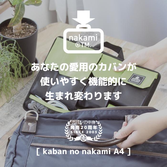 カバンの中身 バッグインバッグ A4 20周年限定カラー インナーバッグ