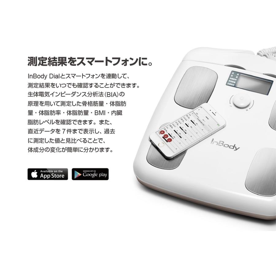 インボディ公式 体組成計 InBody Dial H20N アプリ スマートフォン