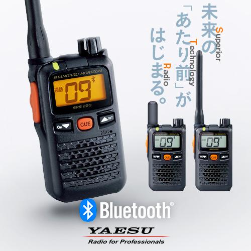 八重洲無線 SRS220A Bluetooth対応 特定小電力 トランシーバー